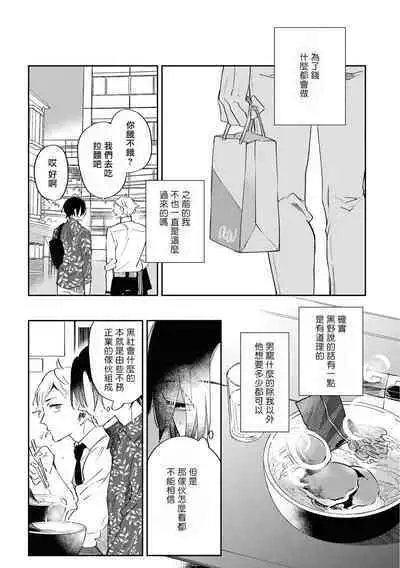 Okane Ariki no Kankei desu ga | 与债有关 Ch. 1-4