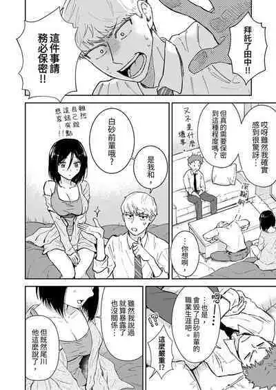 Kyou mo Joshi ni Hasamaretemasu | 今天也被上司逼近 Ch.1-6