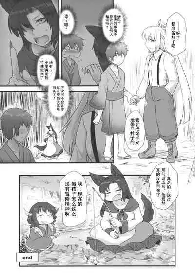 狼女与迷路的孩子(东方)