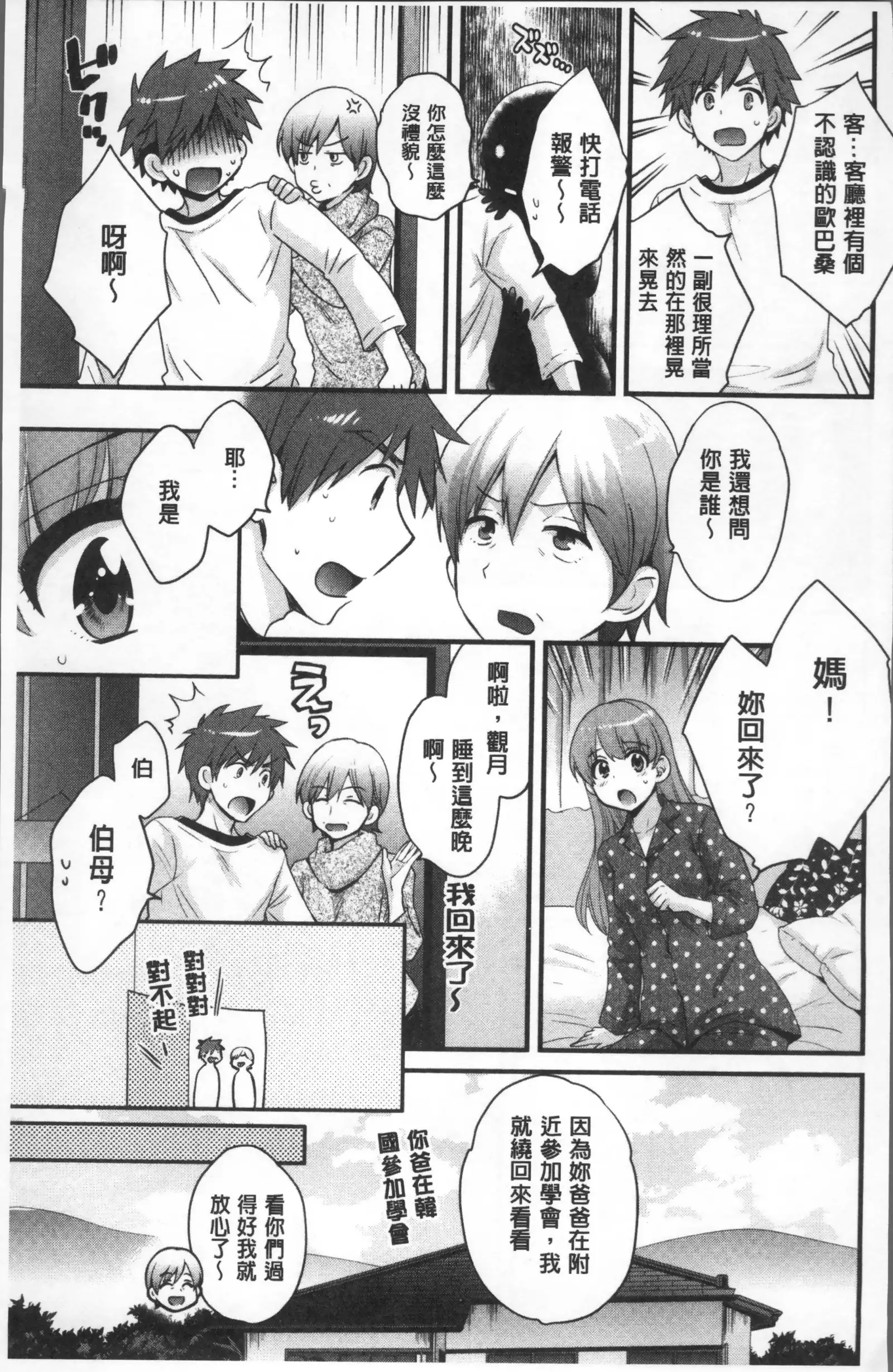 Ayatsure! Sisters | 操弄意志!發情四姊妹