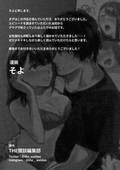 [THE waidan] gaman shinaide, Kuwabara-kun 〜 itsumo wa mukuchina kare o semetara dekiai etchide kaeriuchi 〜｜不要忍耐、桑原先生～如果进攻总是沉默不语的他的话会被以溺爱～[中文] [橄榄汉化组]