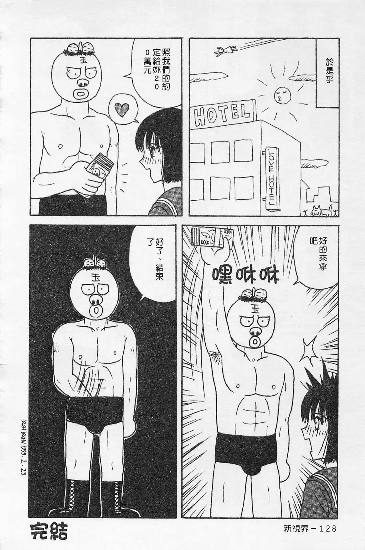 Kairaku Lupin Sanzensei | 快樂魯邦三千世