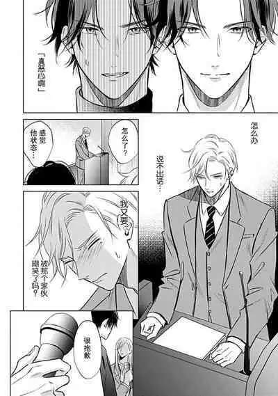 Nakimushi Honey no Aishikata | 爱哭鬼恋人的爱情法则 1-4