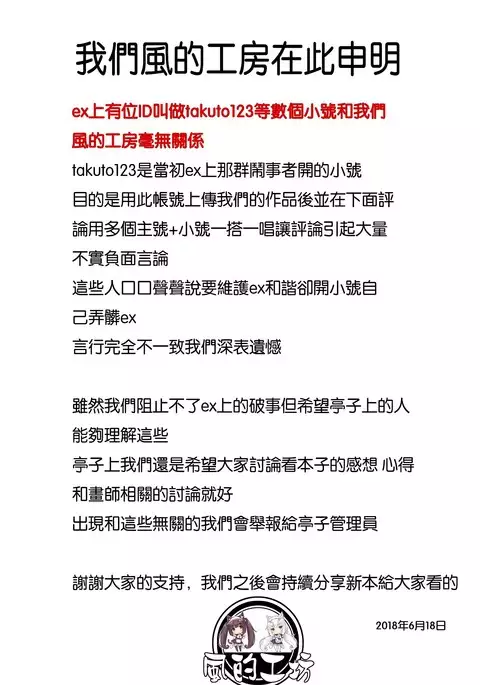 Amai Kankei | 甜蜜姦計