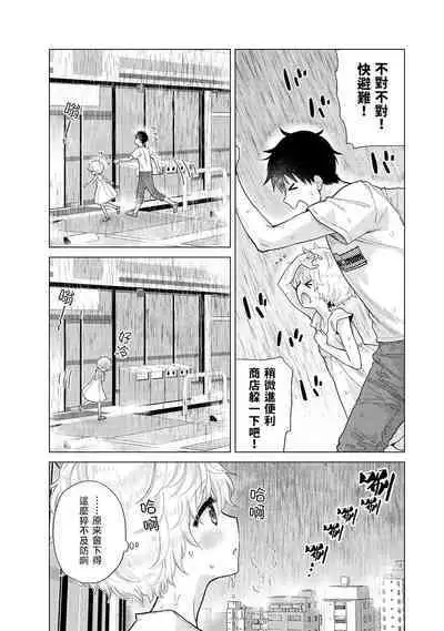 Noraneko Shoujo to no Kurashikata | 與野貓少女一起生活的方法 Ch. 22-40