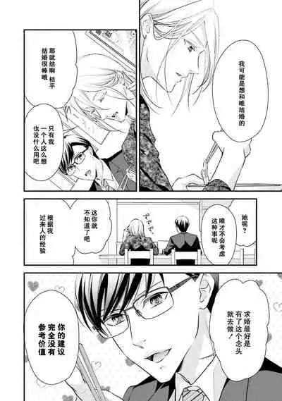 [Aizen Mana] Wakanai koi, dare ga itta | 是谁说的…这是淡薄脆弱的爱 [Chinese] [莉赛特汉化组]