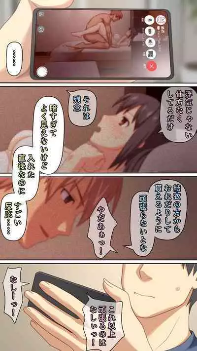 Boku to no H de Ikenai Tsuma o Motokare ni Daka Sete Mita