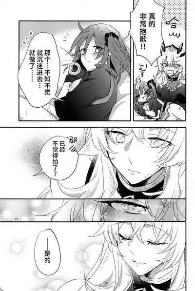 (C99) [Niratama (Sekihara)] Ai Toka Shoku Toka - love and eat | 所谓爱 所谓食 (Fate/Grand Order) [Chinese] [不咕鸟汉化组]