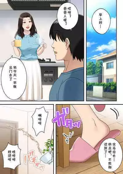 Musuko o Dokusen Suru Haha