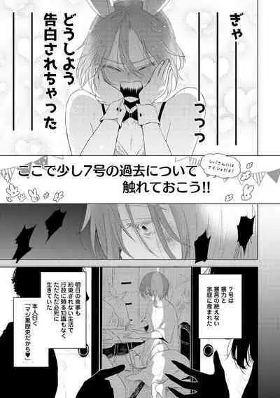 ラビットハッチへようこそ 【電子限定特典付き】(下)