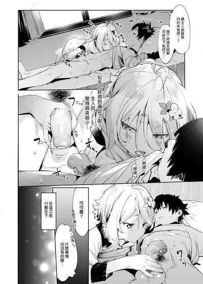 Gomennasai Aruji-sama 2 | 真的非常抱歉主人2