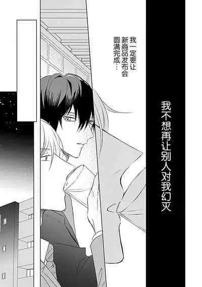 Nakimushi Honey no Aishikata | 爱哭鬼恋人的爱情法则 1-2