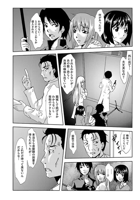 Inshi Kansen ~Aruku Shisha ga Shihai Suru Rinkan Jigoku~