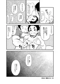 (Yarou Fes 2012) [KOWMEIISM (Kasai Kowmei)] Tadashii Danshi no Kyouren Hou (Ni) Otoko Gyou no Susume