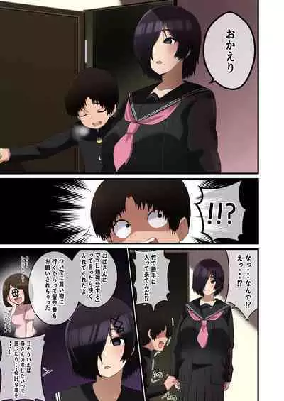 Dekeee Osananajimi no Waruguchi o Ittara Mechakucha Paizuri de Oshioki Sareta Hanashi