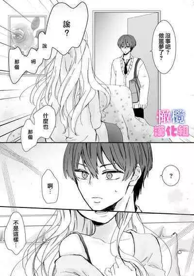 kyoudai da kedo sa re nakere ba etti zya nai yo ne|虽然是姐弟 但不插入的话 就不算 做爱了吧