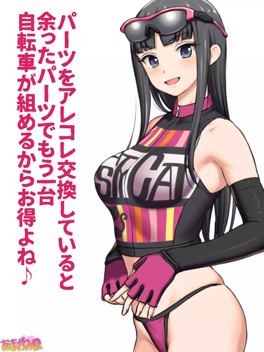 Nanase-chan NTR! Jitensha Diet Hen Ch. 41.3-45