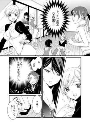 Cho ~tsu! Onna Dake no Gekidan de Ero Tenkai ga Yattekite… Majika!