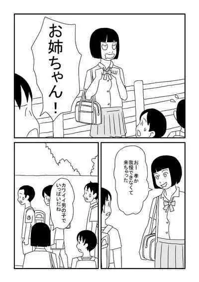 Oneechan wa Otokonoko ga o Suki