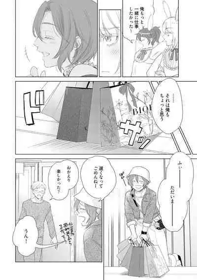 ラビットハッチへようこそ 【電子限定特典付き】(下)