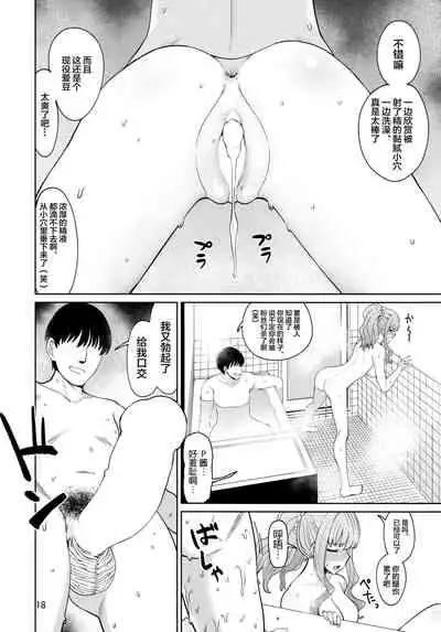 (C93) [Hamata 21 (Mishibe Hamata)] Iraira P to Kawaisou na Kirarin (THE IDOLM@STER CINDERELLA GIRLS) [Chinese] [新桥月白日语社]