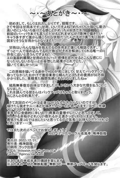 (C101) [Yokazetei (Narukami Ginryu)] Ganyu wa Ningen o Shiritai (Genshin Impact) [Chinese] [黎欧出资汉化]