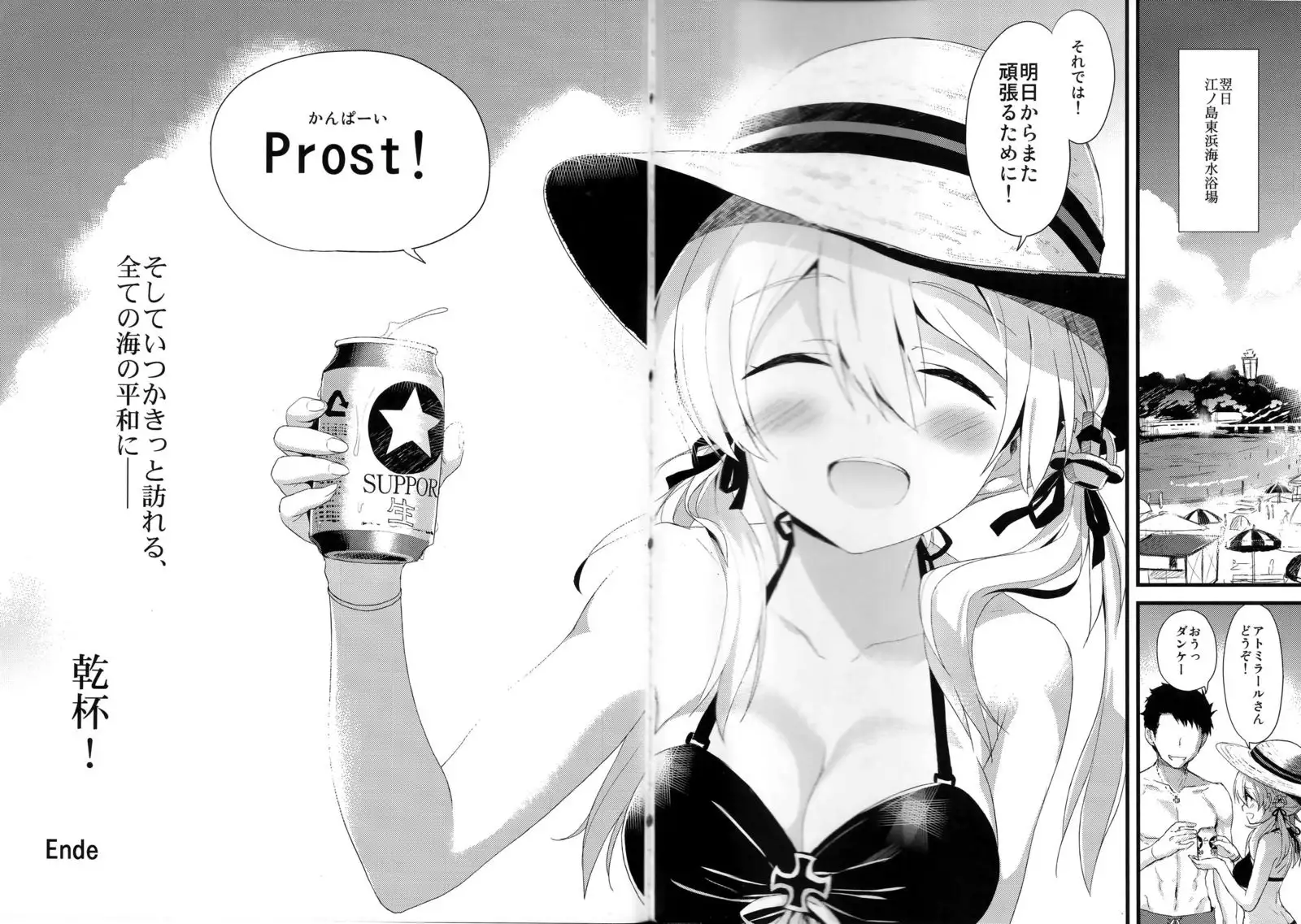 Ma Natsu no gogo no sukitokimekitokisu