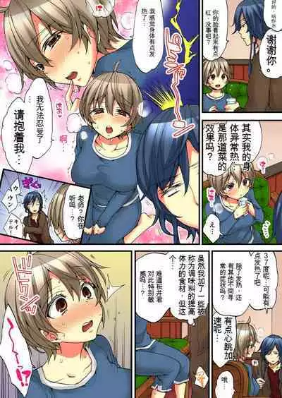 Onna no Karada de Iki sugite Yabai! 5 | 不妙啊女生身体太容易高潮了!5