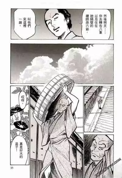 [Hazuki Kaoru] Tenpou Momoiro Suikoden 2 [Chinese] [青文出版]