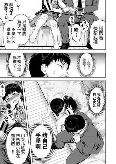 [Marumitei] Namaiki na Musume -Ie no Okane o Nusunda Musume ni Kyouiku Shidou- [Chinese] [逃亡者×真不可视汉化组]