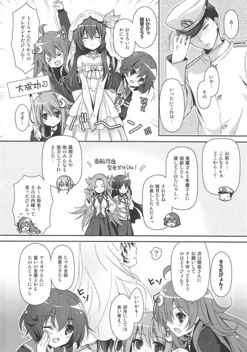 Issho ni Isasete Soushuuhen