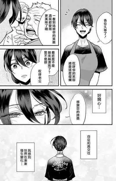 [Mucco] Kare no Namida ni Nurasarete Nana-san wa Mesomeso Danshi ni Osowaretai! | 败在他的眼泪攻势下 奈奈大小姐想被哭唧唧的男子推倒！ 1-9 end [Chinese] [莉赛特汉化组]