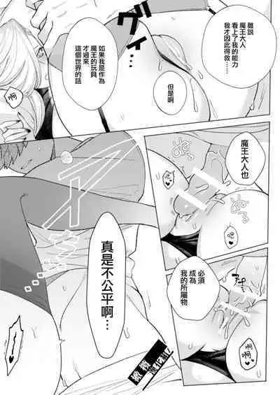 maō-sama no omocha｜魔王大人的玩具