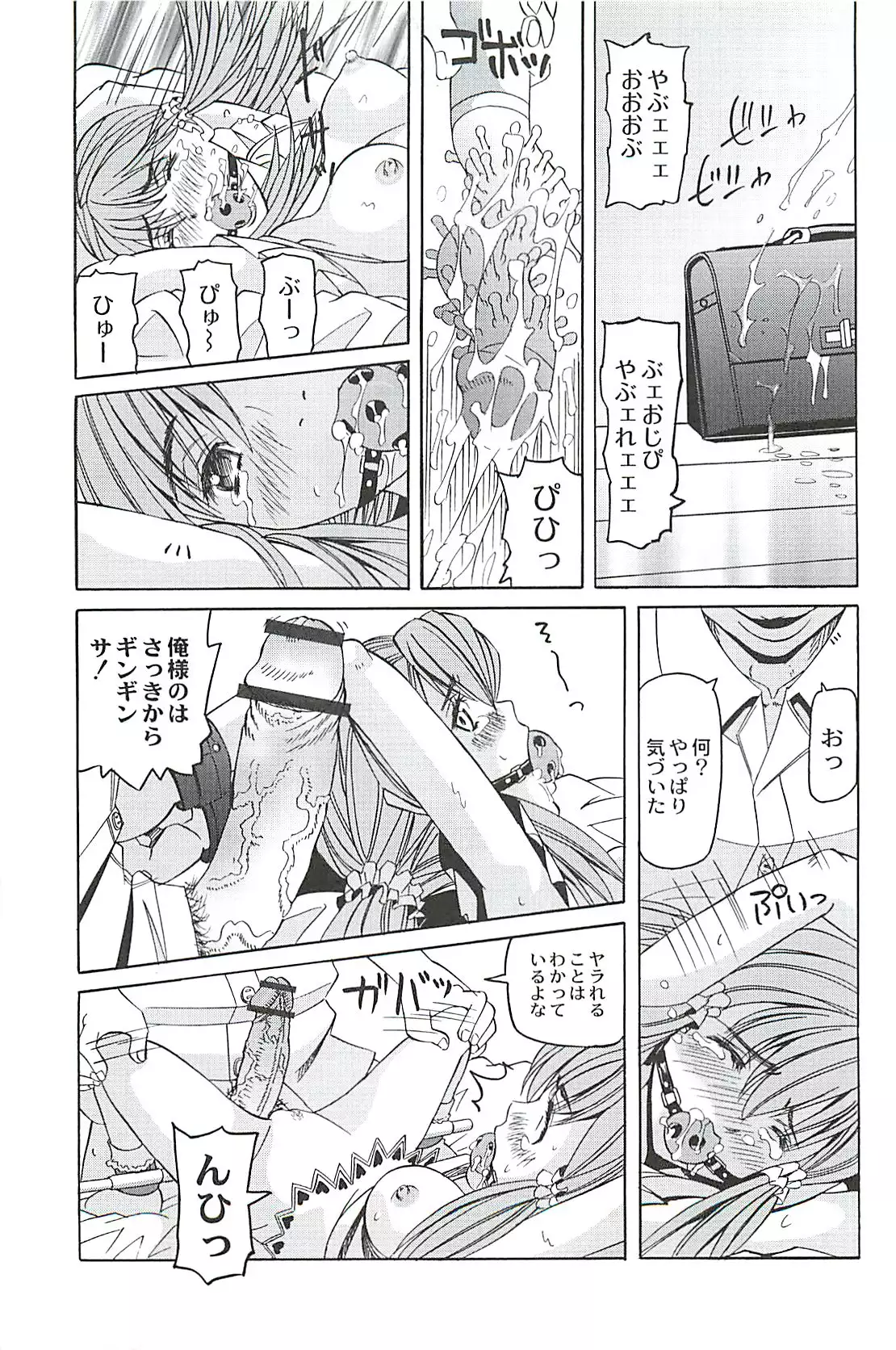 陵辱のロンド