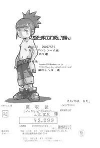 (SUPER11) [Bronco Hitoritabi (Various)] Atama no Warui Hon. (Digimon Tamers)