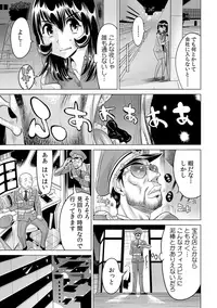 Yabai!! Hadaka de Densha ni Notchatta