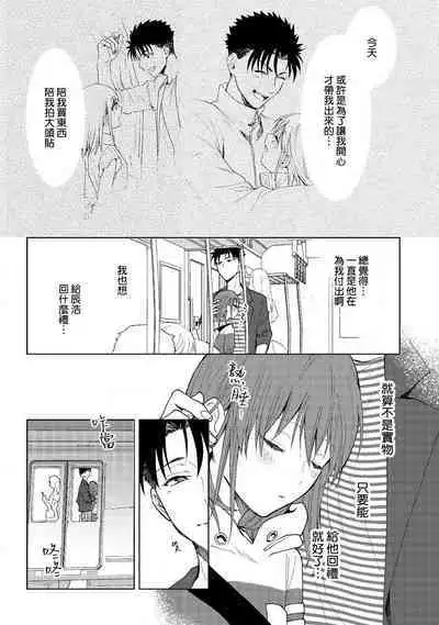 [Na mo naki] Ore ga on'na ni shite yaru yo ~ toshiue kareshi wa, ueteōkami ni naru?~ | 让我将你变成女人吧～年上男友，化身饥渴大野狼？～ 1-5 [Chinese] [莉赛特汉化组]