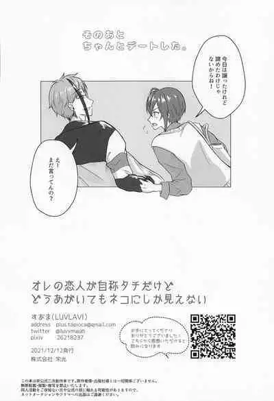 Ore no Koibito ga Jishou-tachi dakedo Dou Agaite mo Neko ni Shika Mienai
