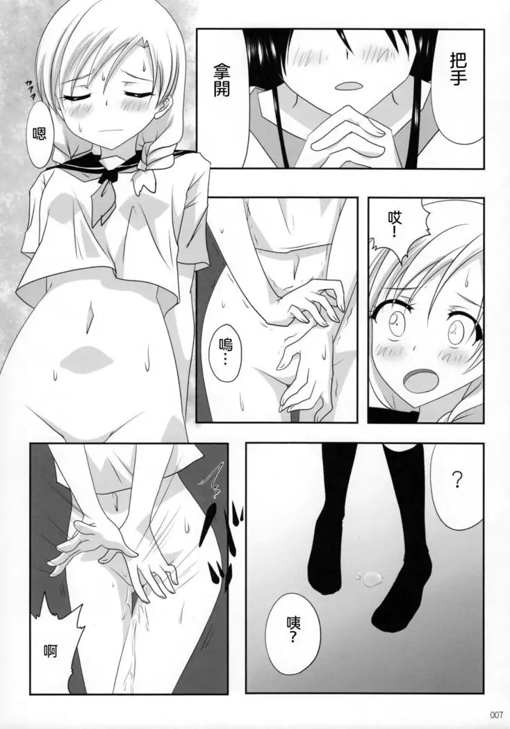 Kuttsukiboshi -Ai no Suzukuri-