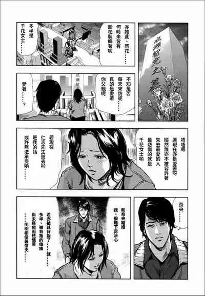 千花-背徳の果ての真実