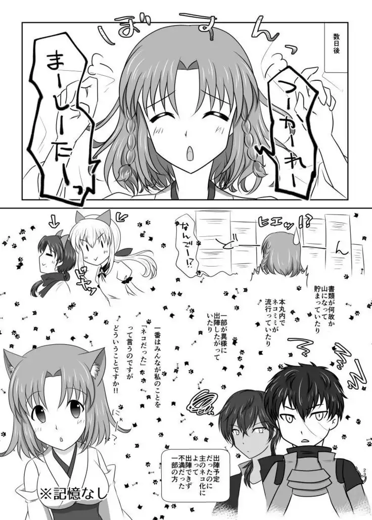 ねこかわっ!