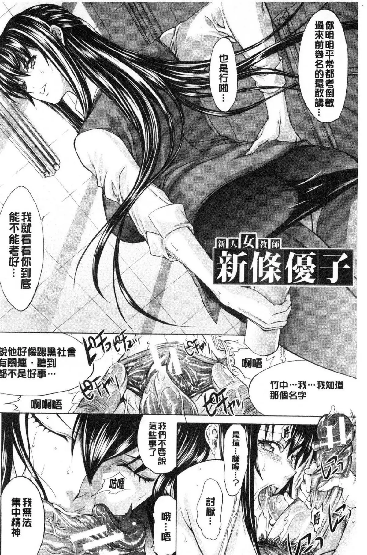 Shinjin Jokyoushi Shinjou Yuuko