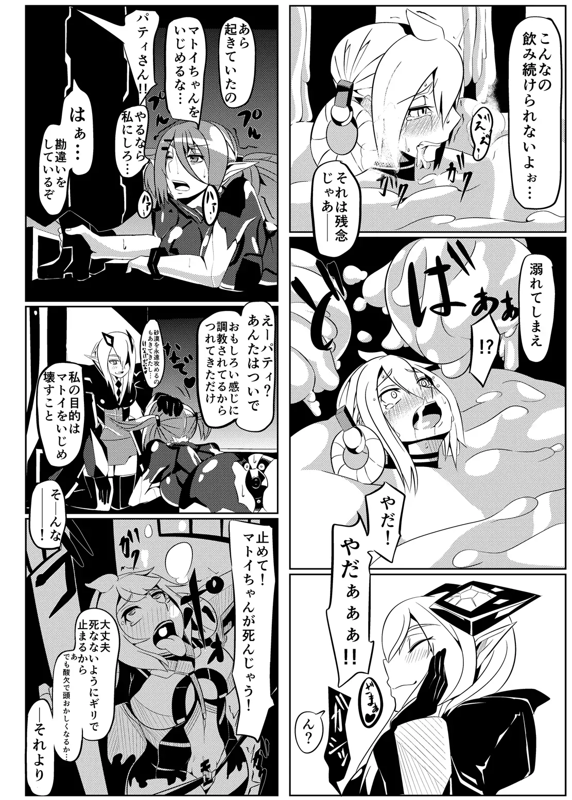 Patty-chan no Yuukai Roku + Mai-chan Choukyou Roku