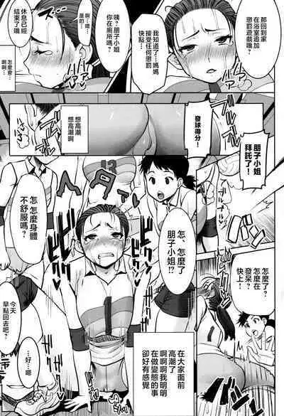 Unsweet - Asahina Ikka Netorareta Haha · Tomoko