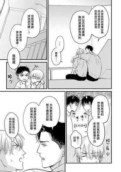 Tabetemo Oishiku Arimasen 2 | 尝起来一点都不好吃 2 Ch. 6-20