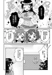 (C91) [Happy Aroma (Aoi Yun)] Tsushima Yohane no Sainan (Love Live! Sunshine!!) [Chinese] [无毒汉化组]