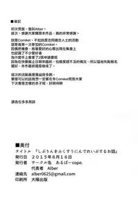 (C88) [Albercope. (Alber)] Shiburin o Fukusuunin de Rape suru Ohanashi (THE IDOLM@STER CINDERELLA GIRLS) [Chinese] [无毒汉化组]