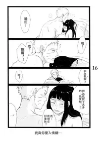 (C88) [blink (shimoyake)] YOUR MY SWEET - I LOVE YOU DARLING (Naruto) [Chinese] [沒有漢化]