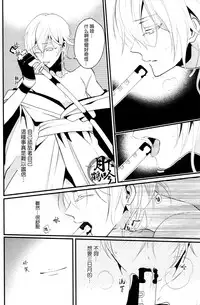 (Odoroki Tenkaku Inochi) [COCO (Susugu)] Nure Tou | 濡濕之刀 (Touken Ranbu) [Chinese] [月下鶴吟漢化組]