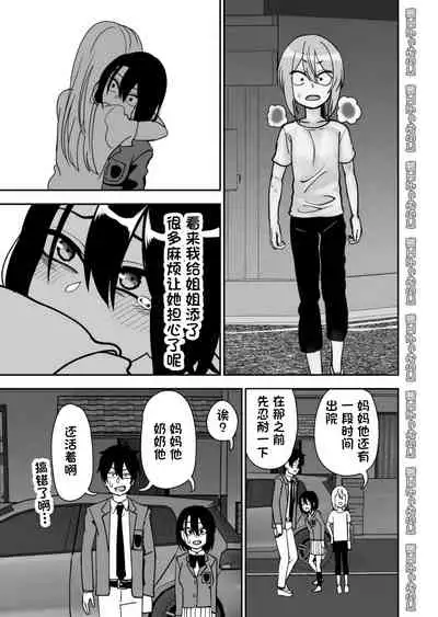 [Niramikko Koujou] Otouto de Otoko o Shirimashita [Chinese] [一只麻利的鸽子汉化]